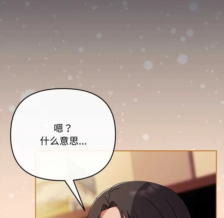 爱上你也好 第36話 第132页