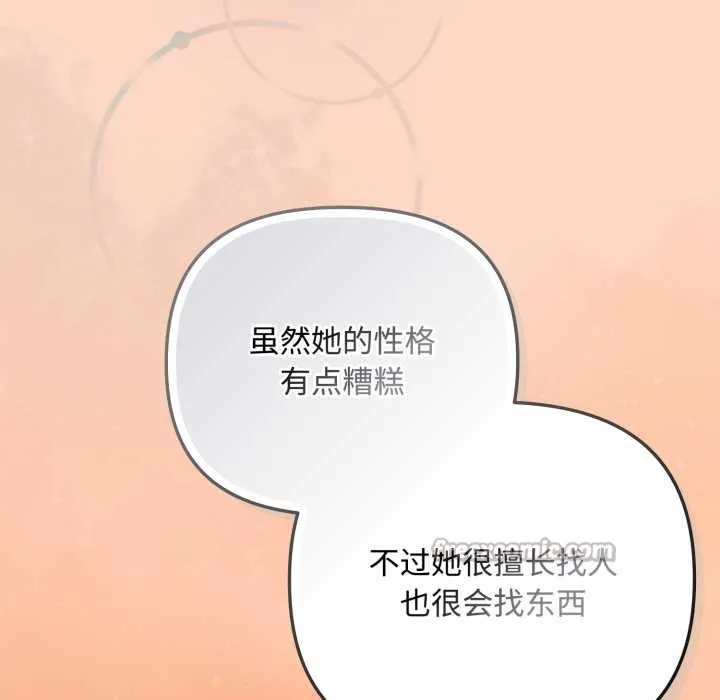 爱上你也好 第36話 第112页