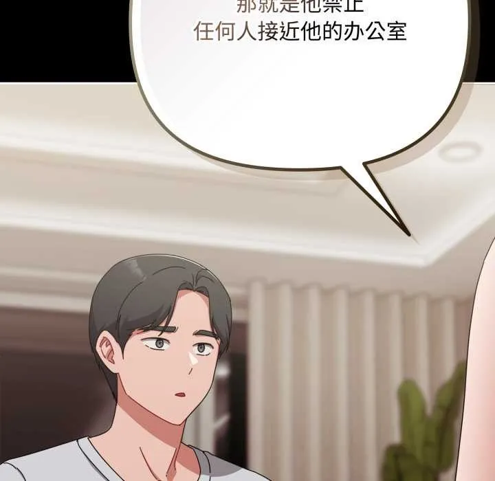 爱上你也好 第36話 第62页