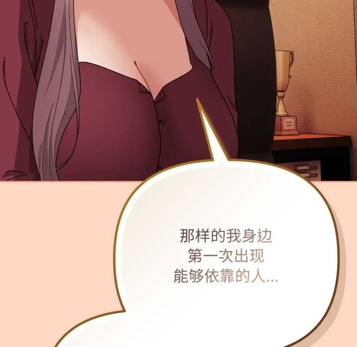 爱上你也好 第36話 第152页