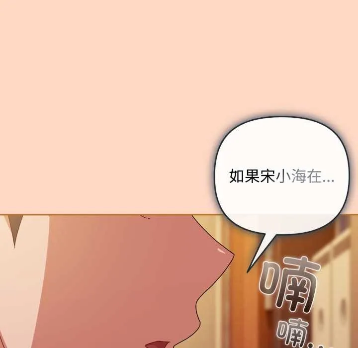 爱上你也好 第36話 第109页