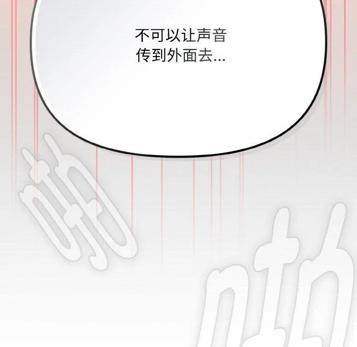 爱上你也好 第18話 第182页