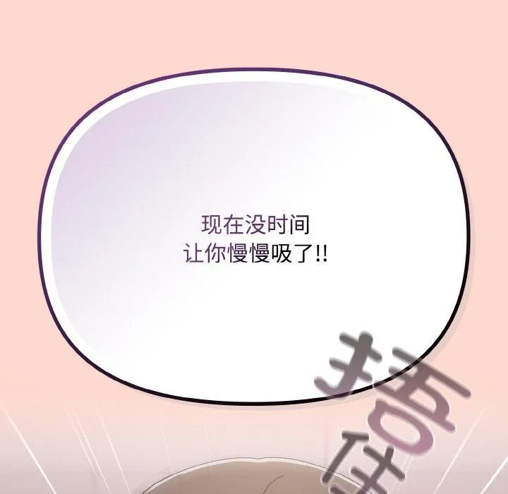 爱上你也好 第18話 第137页