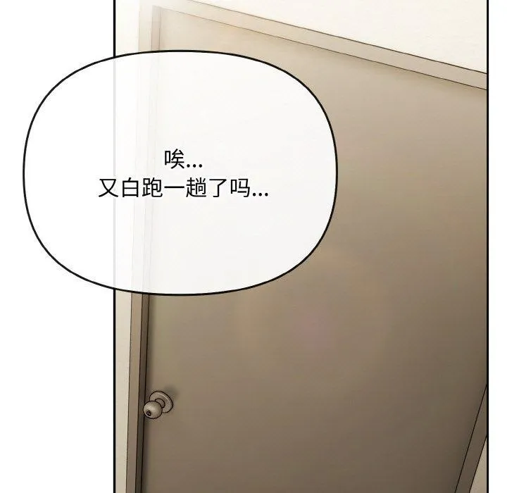 爱上你也好 第18話 第184页