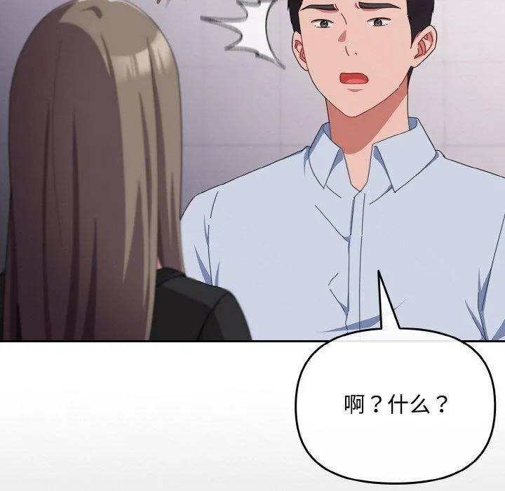爱上你也好 第18話 第104页