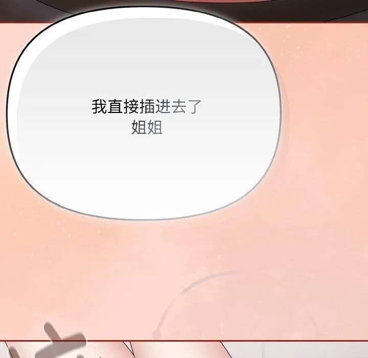 爱上你也好 第18話 第143页