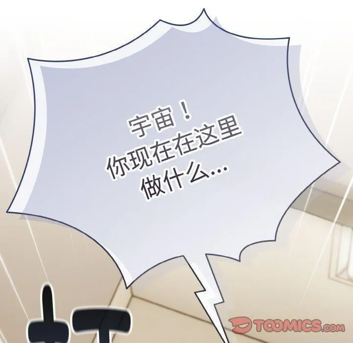 爱上你也好 第18話 第40页