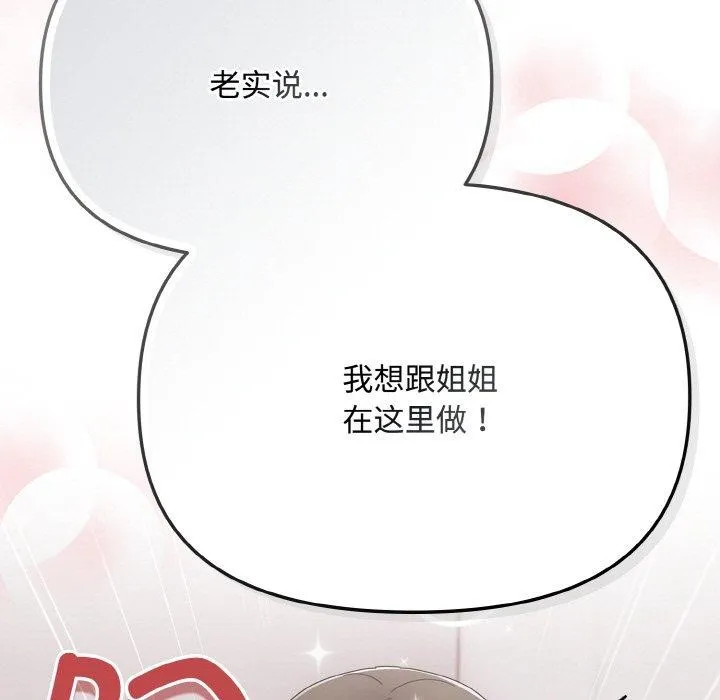 爱上你也好 第18話 第112页