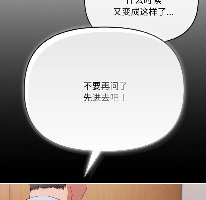 爱上你也好 第18話 第118页