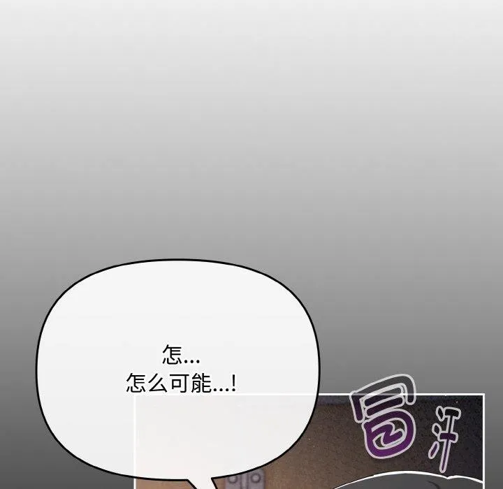 爱上你也好 第18話 第105页