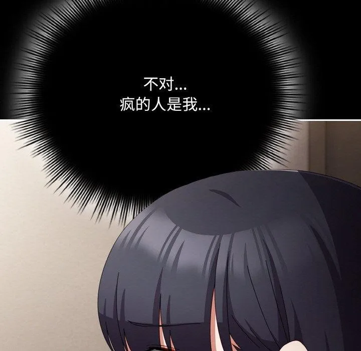爱上你也好 第18話 第11页