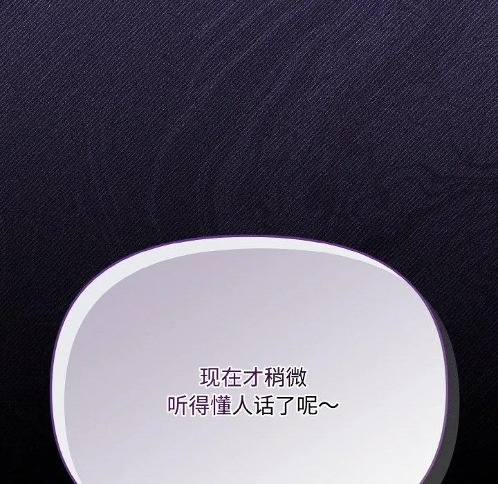 爱上你也好 第18話 第23页