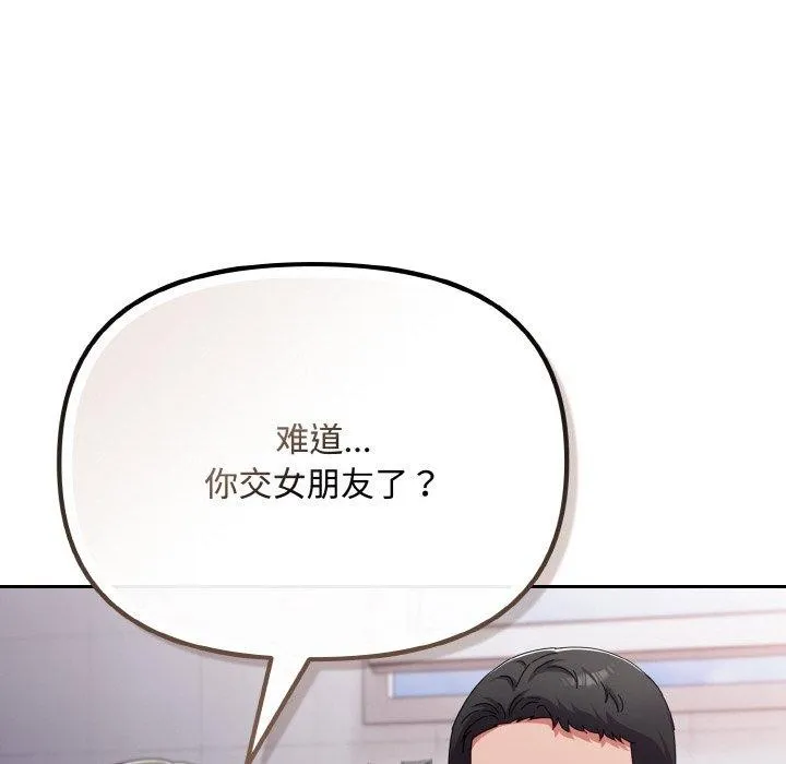 爱上你也好 第18話 第103页