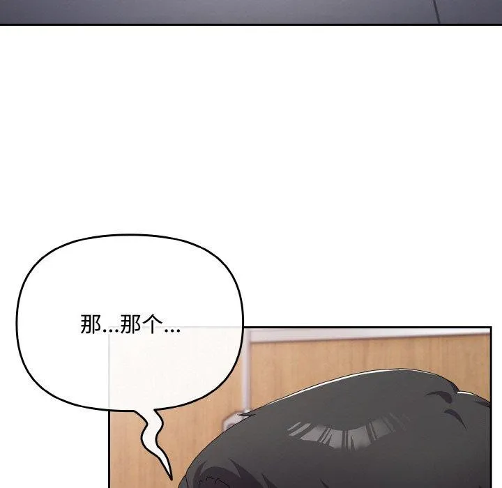 爱上你也好 第18話 第61页