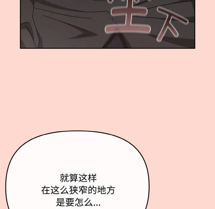 爱上你也好 第18話 第126页