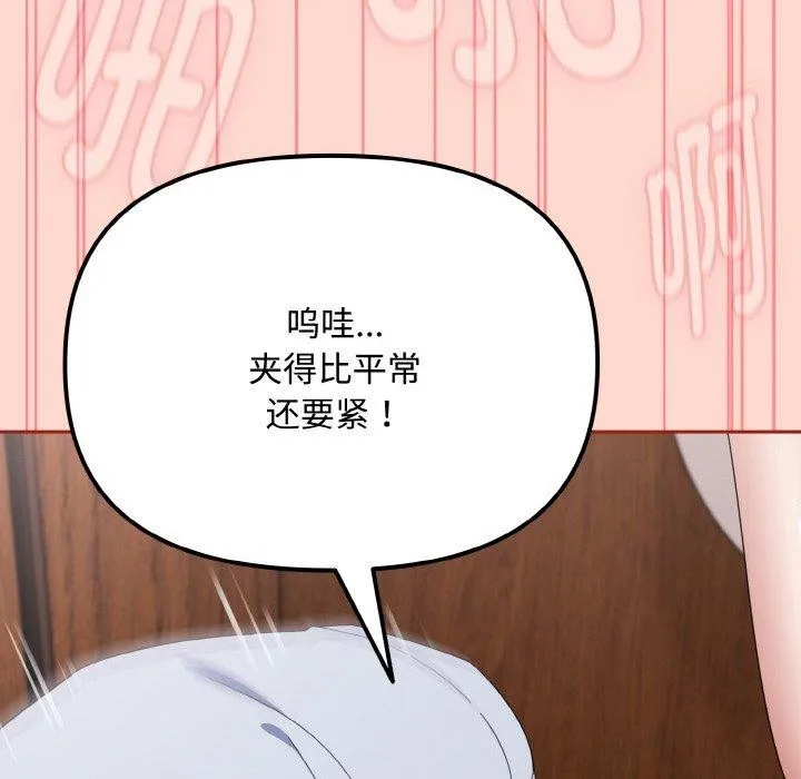 爱上你也好 第18話 第161页