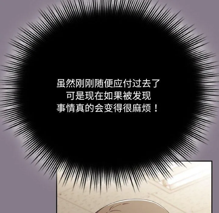 爱上你也好 第18話 第82页