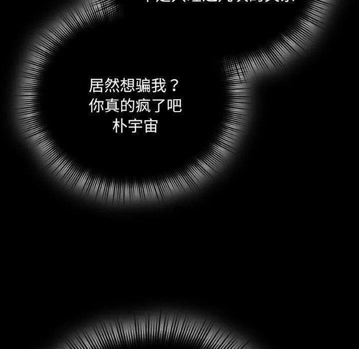 爱上你也好 第18話 第10页