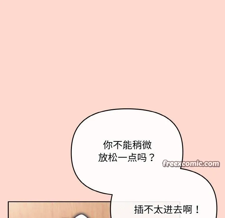 爱上你也好 第18話 第167页
