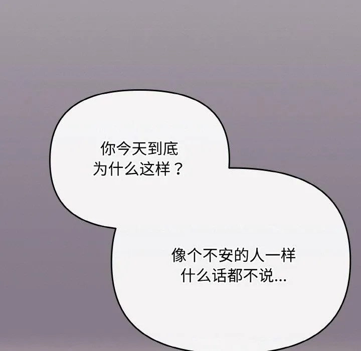 爱上你也好 第18話 第67页