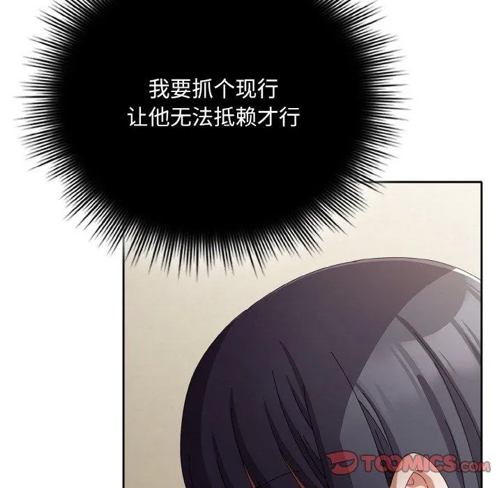爱上你也好 第18話 第36页