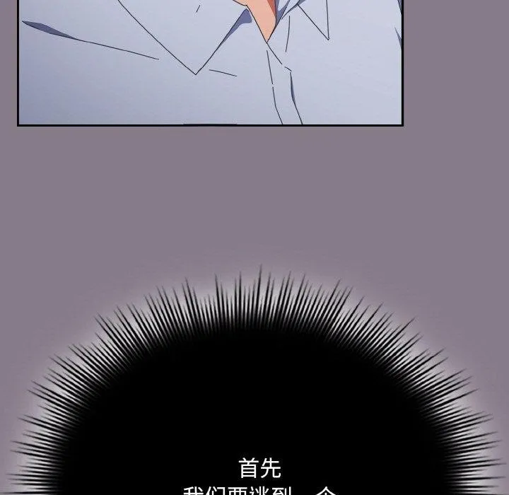 爱上你也好 第18話 第87页