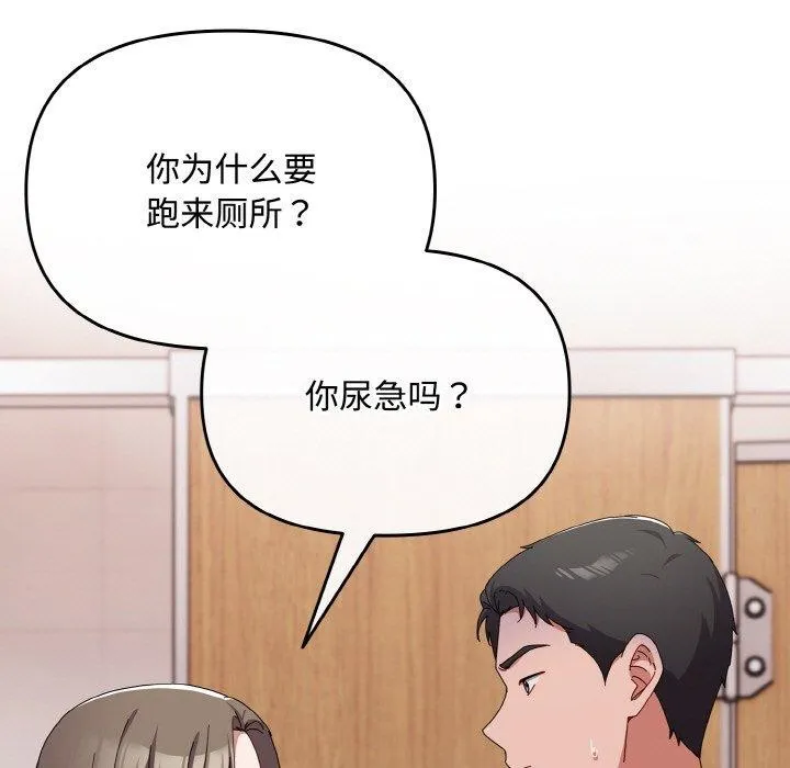 爱上你也好 第18話 第57页
