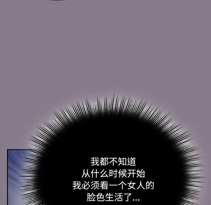 爱上你也好 第18話 第85页