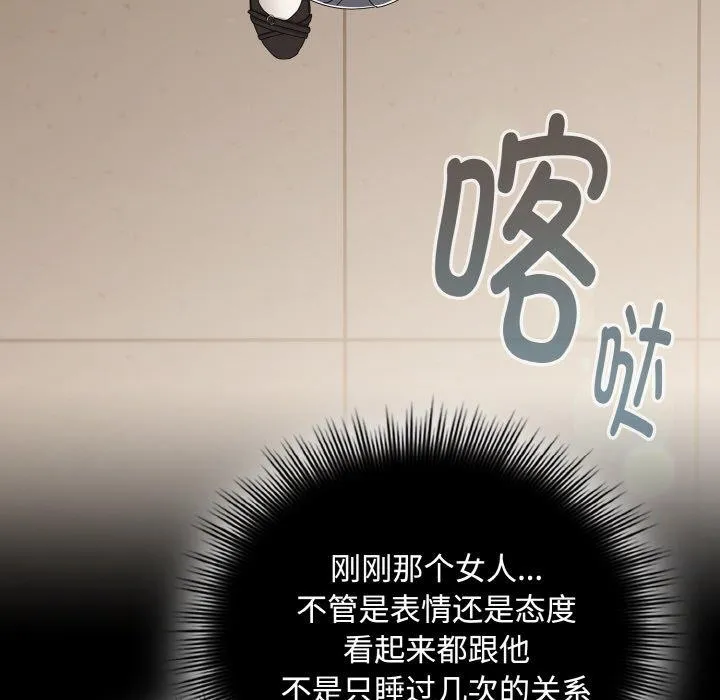 爱上你也好 第18話 第9页