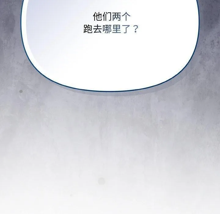 爱上你也好 第18話 第50页