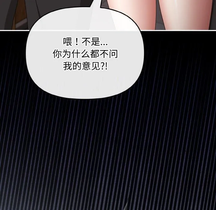 爱上你也好 第18話 第121页