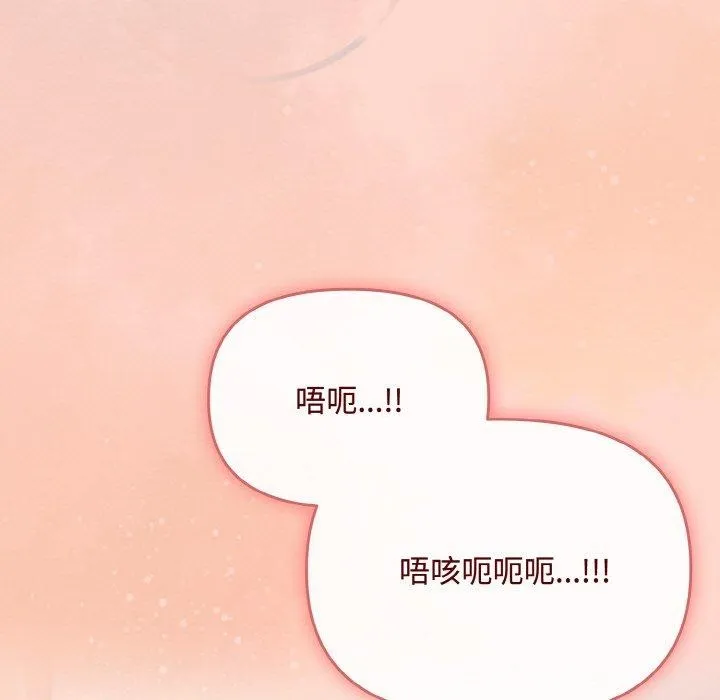 爱上你也好 第18話 第140页