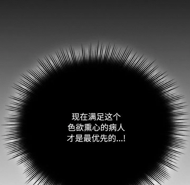 爱上你也好 第18話 第110页