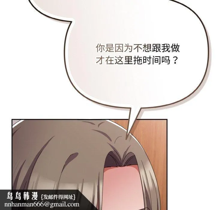 爱上你也好 第18話 第101页