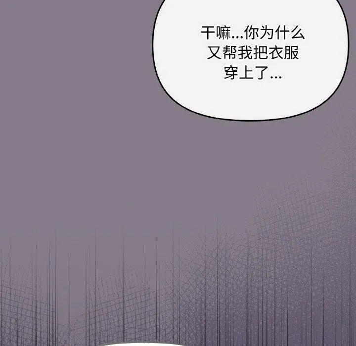 爱上你也好 第18話 第90页