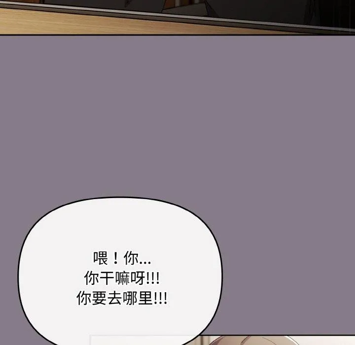 爱上你也好 第18話 第91页
