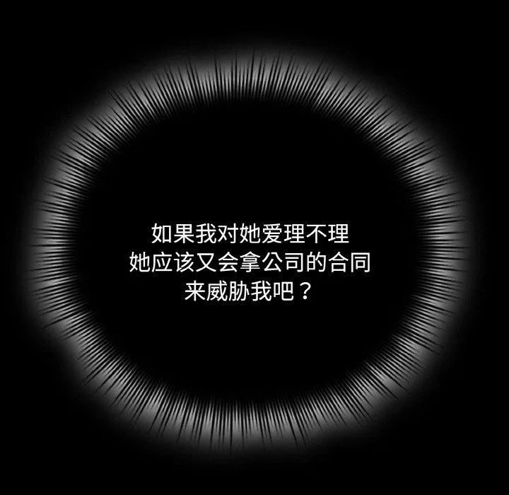 爱上你也好 第18話 第108页