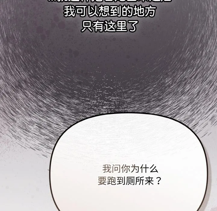 爱上你也好 第18話 第96页