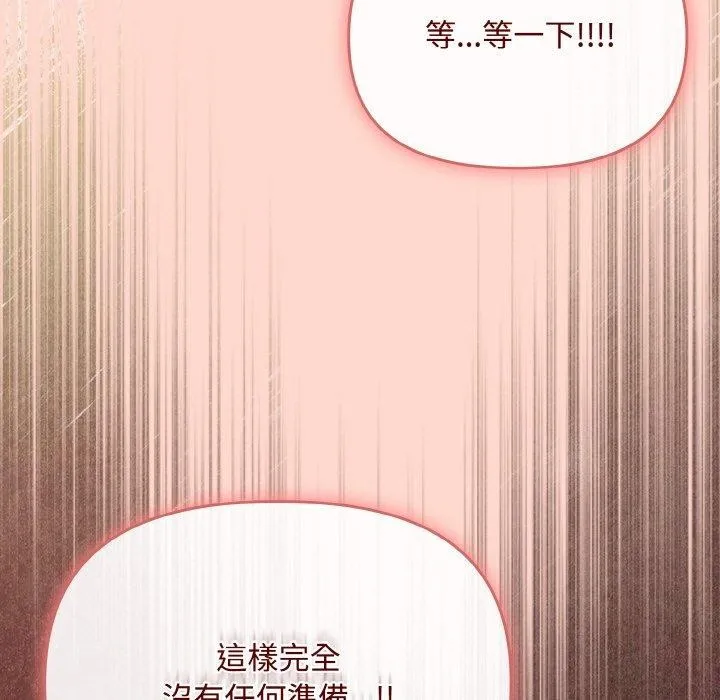 爱上你也好 第18話 第146页