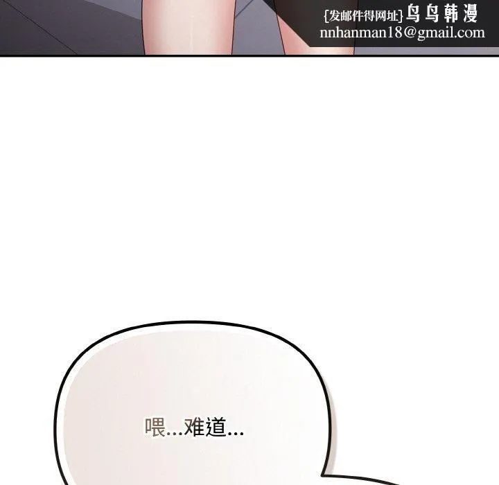 爱上你也好 第18話 第100页
