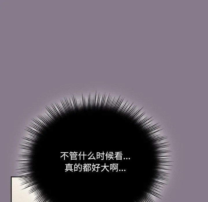 爱上你也好 第18話 第73页
