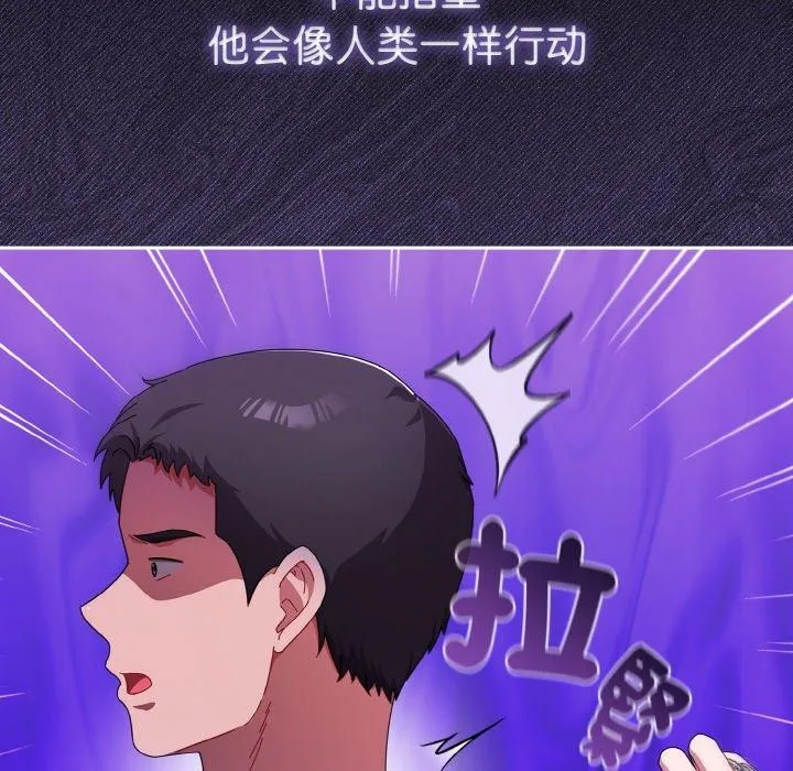 爱上你也好 第18話 第21页