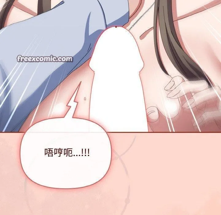 爱上你也好 第18話 第139页