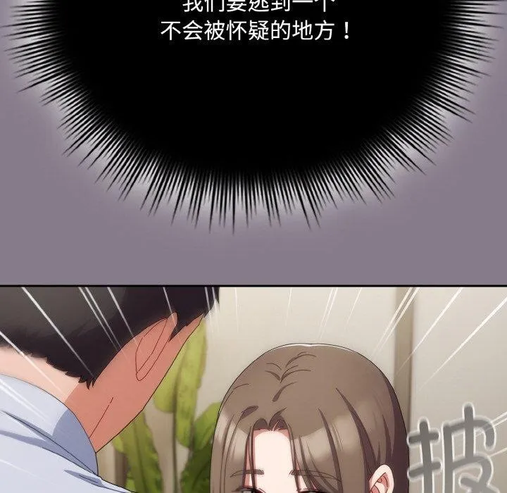 爱上你也好 第18話 第88页