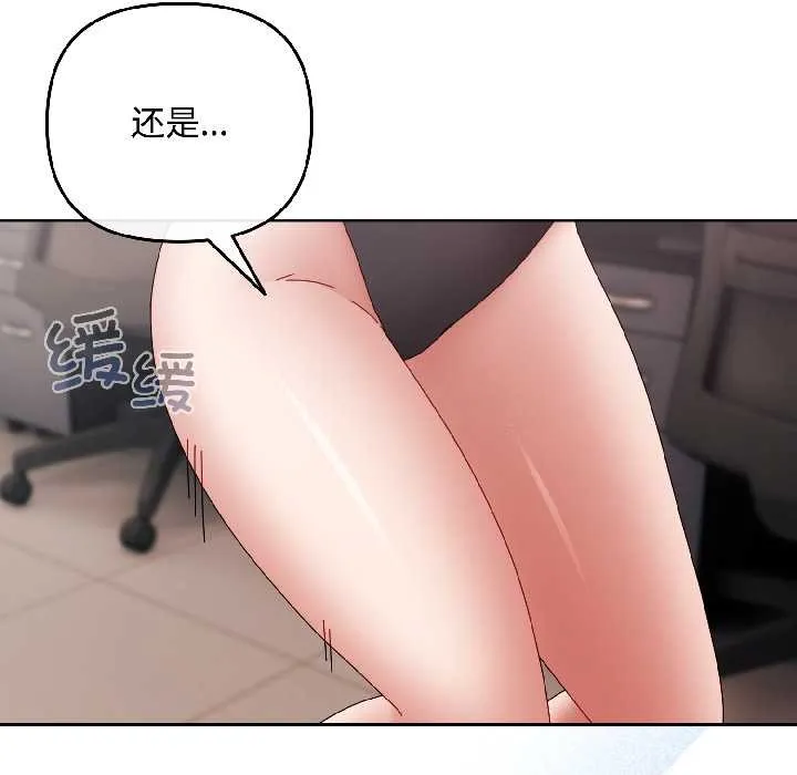 爱上你也好 第42話 第37页