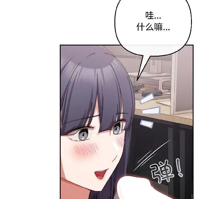 爱上你也好 第42話 第45页