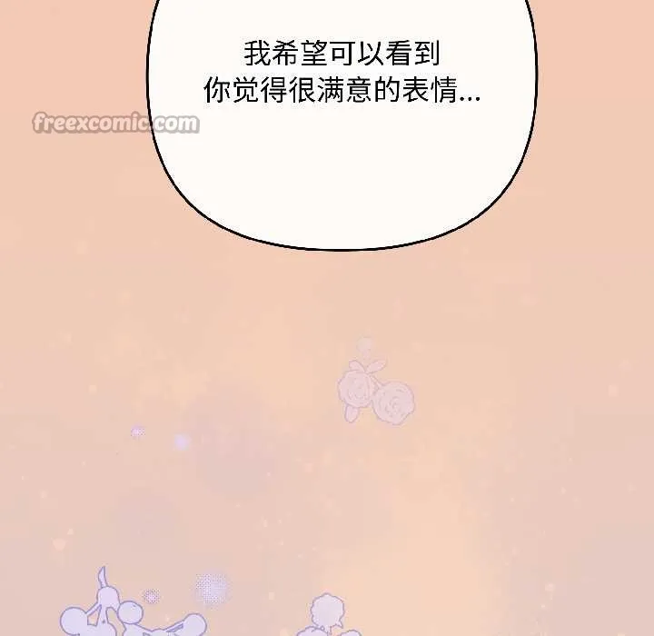 爱上你也好 第42話 第78页