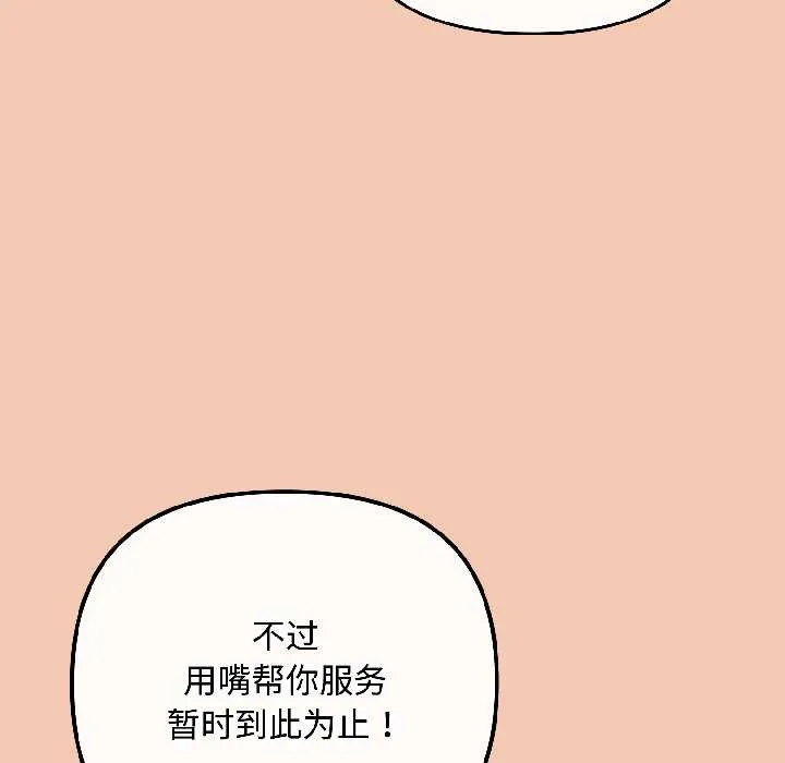 爱上你也好 第42話 第70页