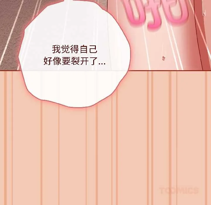 爱上你也好 第42話 第140页