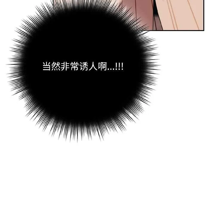 爱上你也好 第42話 第16页